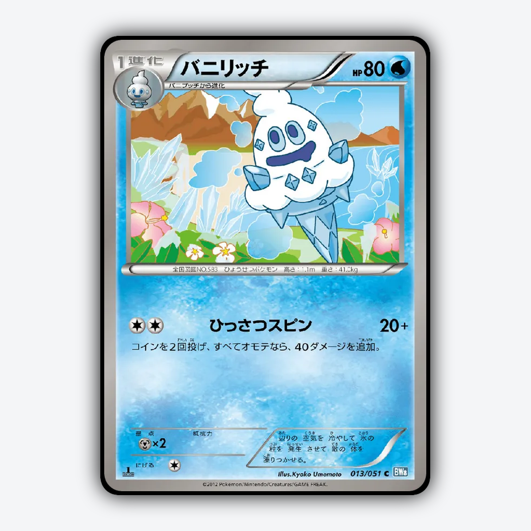 Vanillish 013/051 - Thunder Knuckle Set - Card Rug (JP)