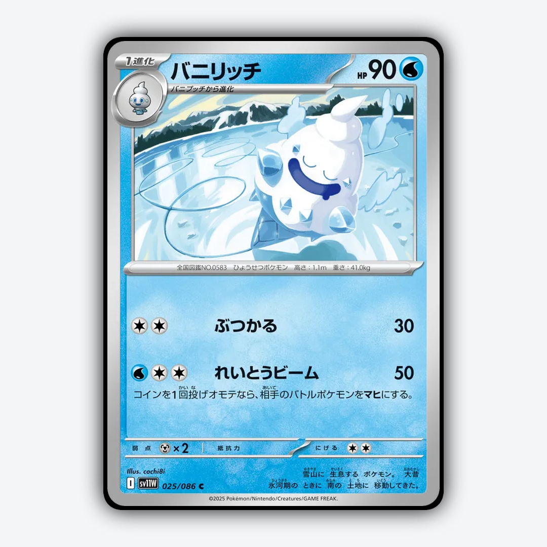 Vanillish 025/086 - White Flare (JP) Set - Card Rug