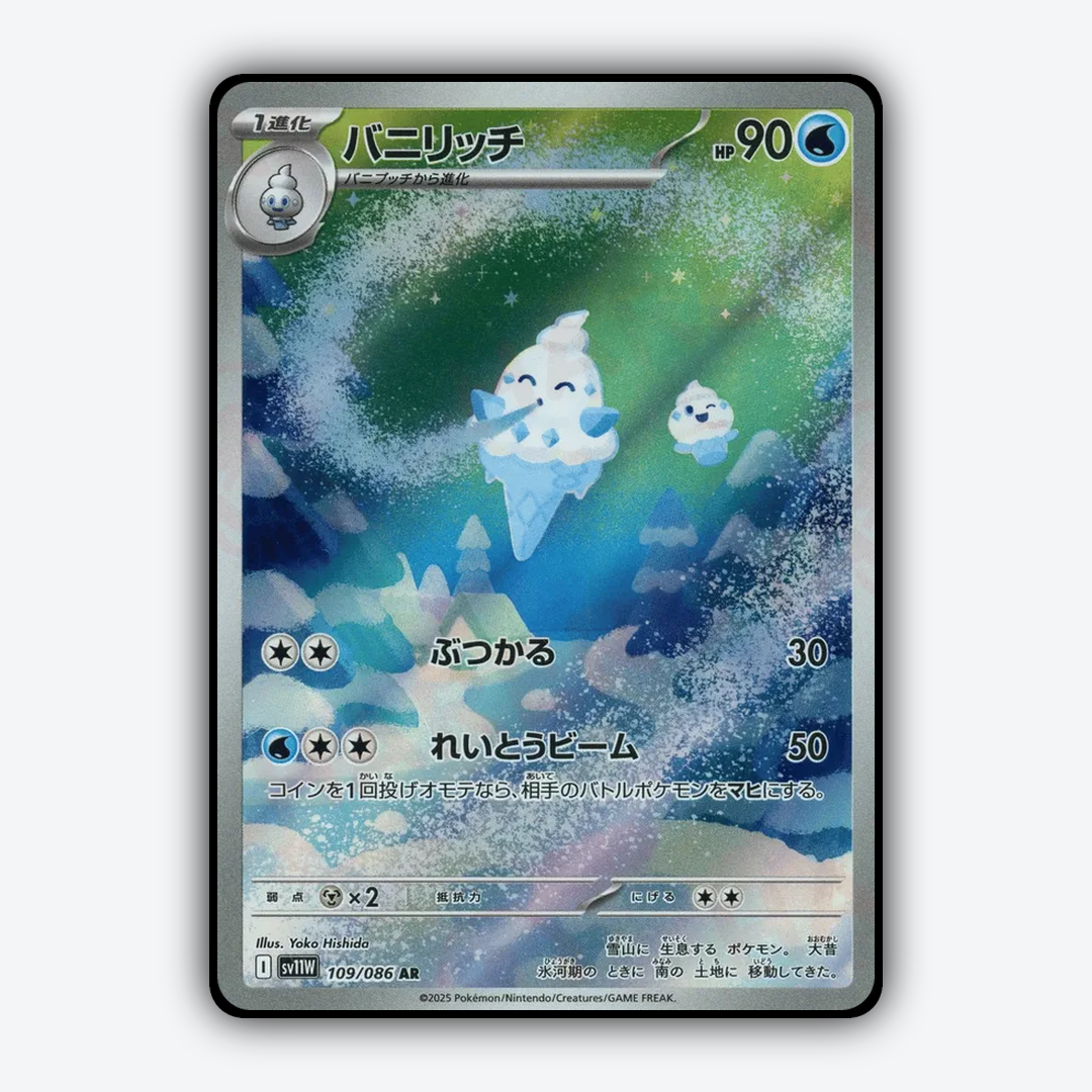 Vanillish 109/086 - White Flare (JP) Set - Card Rug
