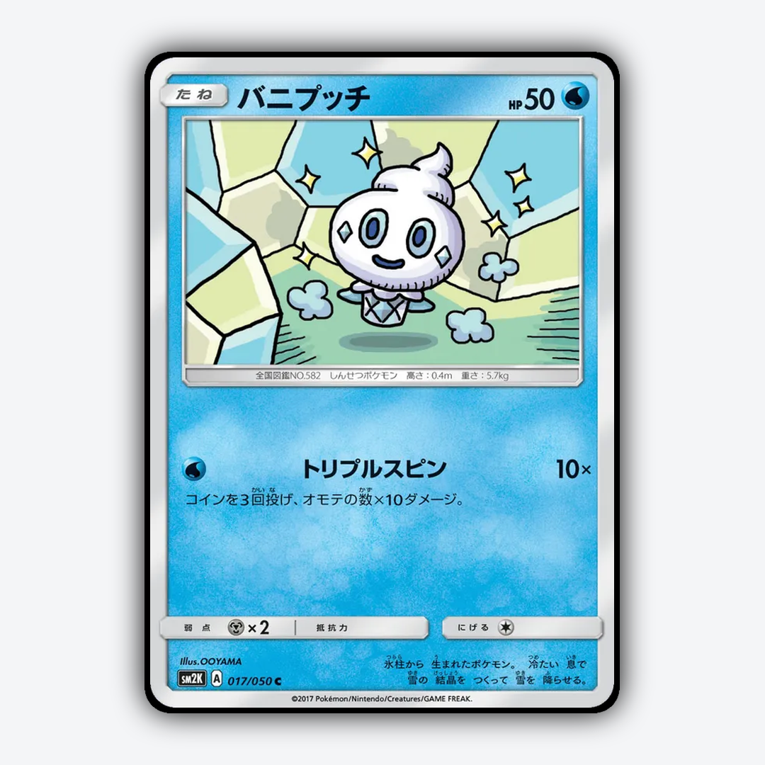 Vanillite 017/050 - Islands Await You Set - Card Rug (JP)