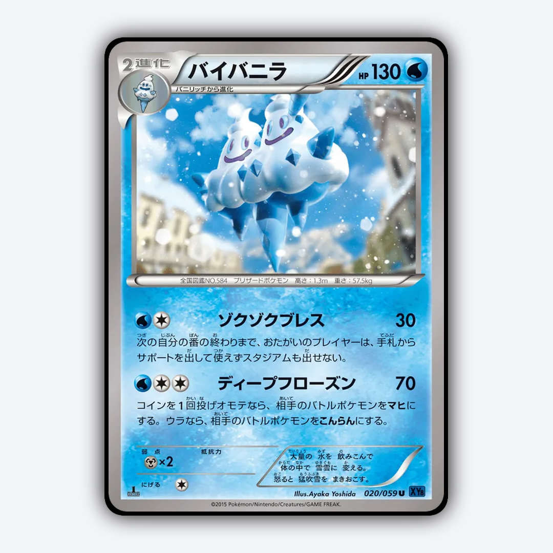 Vanilluxe 020/059 - Blue Shock Set - Card Rug (JP)