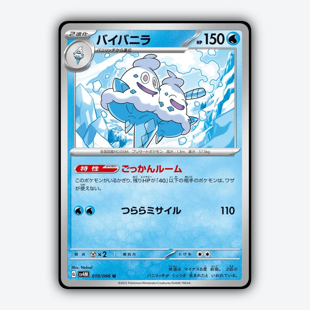 Vanilluxe 019/066 - Future Flash Set - Card Rug (JP)