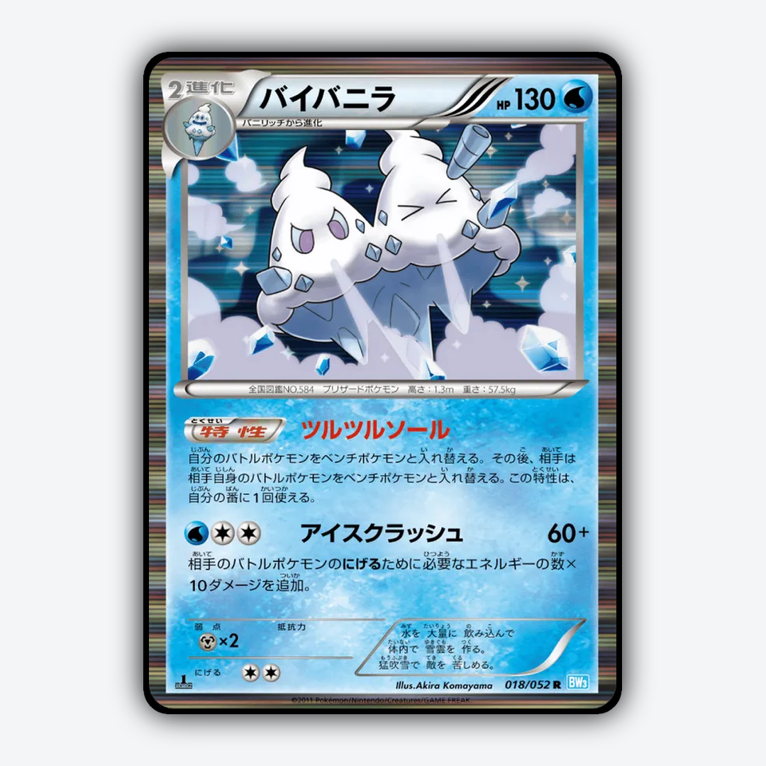 Vanilluxe 018/052 - Hail Blizzard Set - Card Rug (JP)