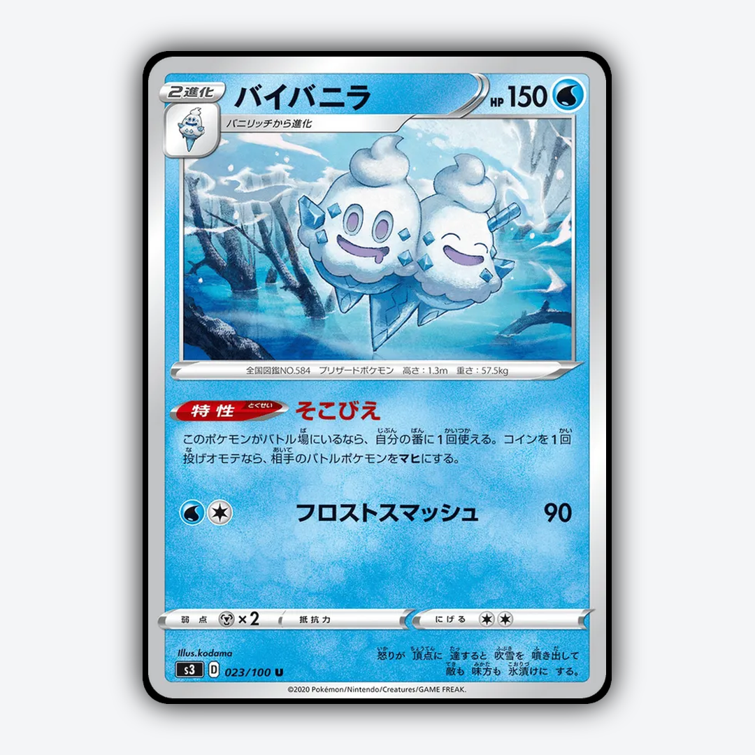 Vanilluxe 023/100 - Infinity Zone Set - Card Rug (JP)