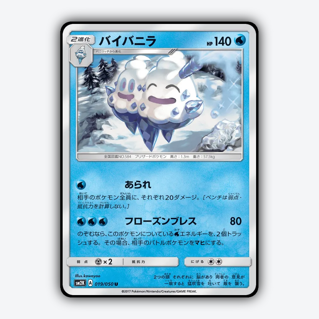 Vanilluxe 019/050 - Islands Await You Set - Card Rug (JP)