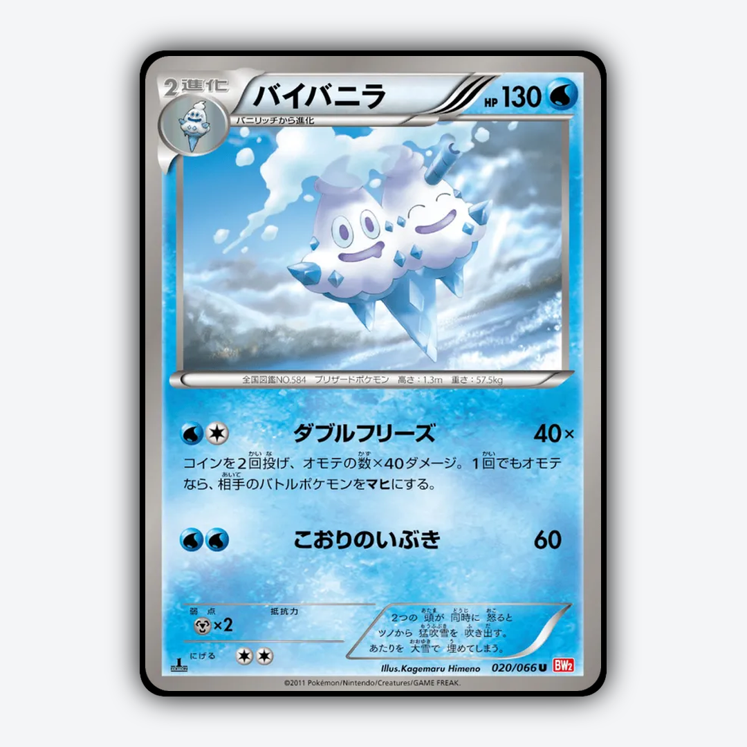 Vanilluxe 020/066 - Red Collection Set - Card Rug (JP)