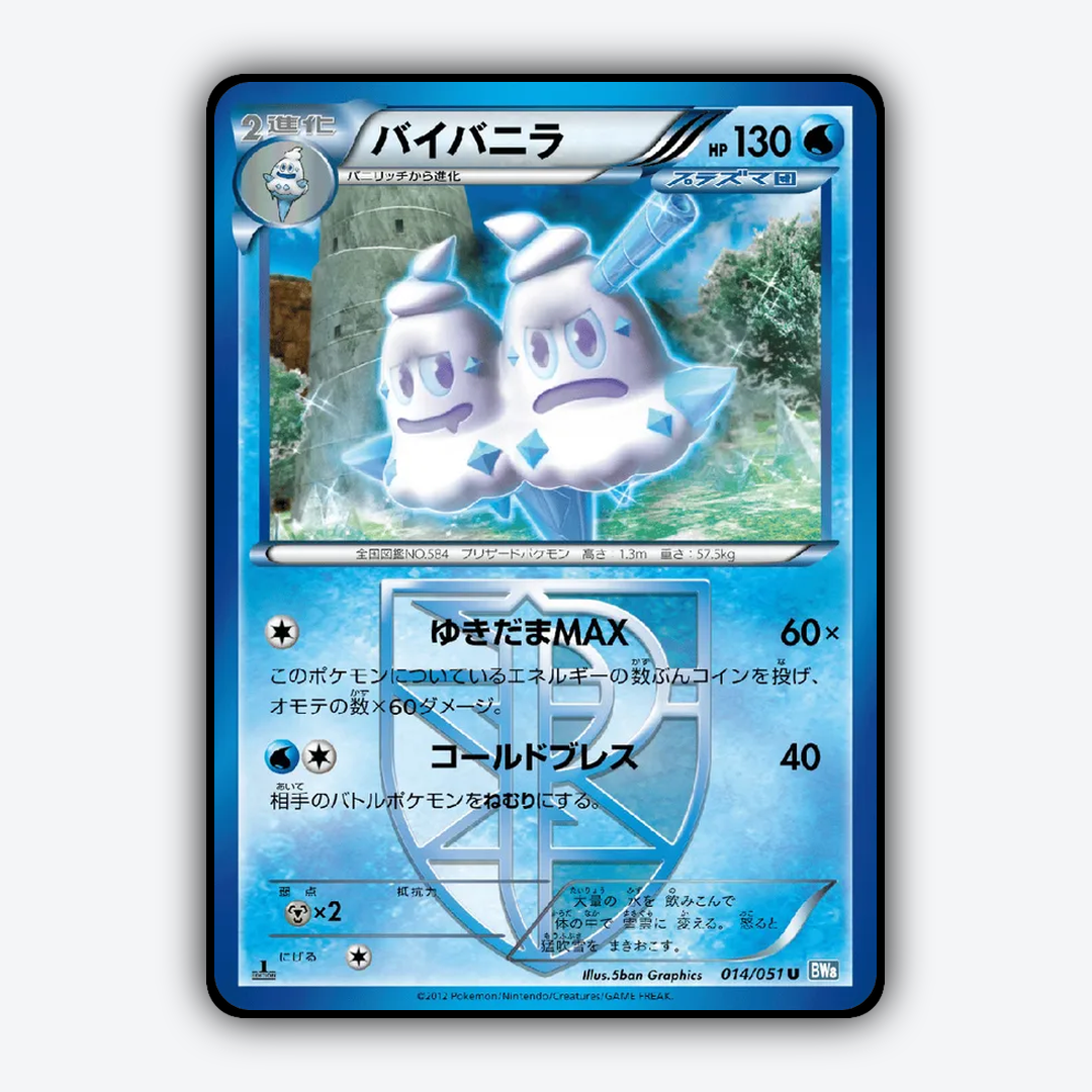 Vanilluxe 014/051 - Thunder Knuckle Set - Card Rug (JP)