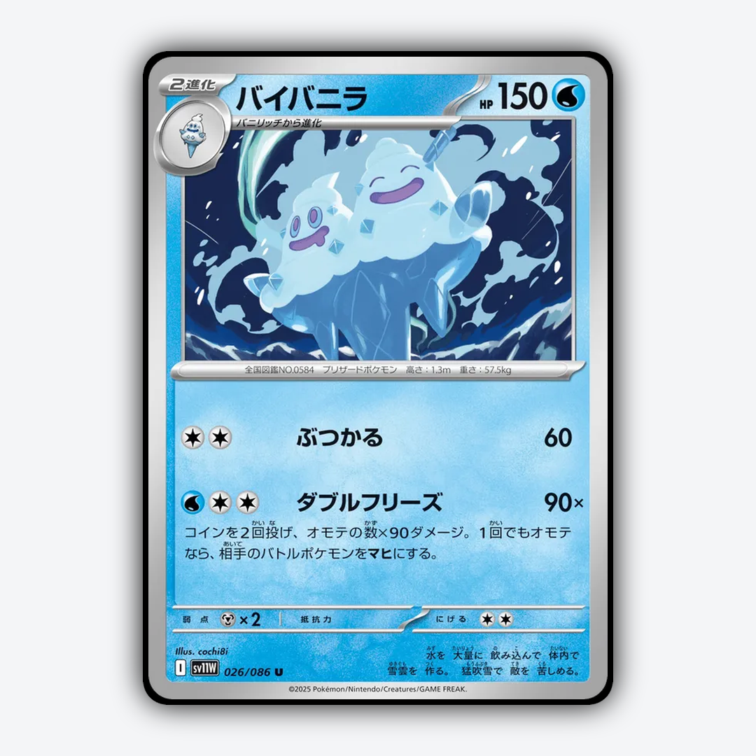 Vanilluxe 026/086 - White Flare (JP) Set - Card Rug