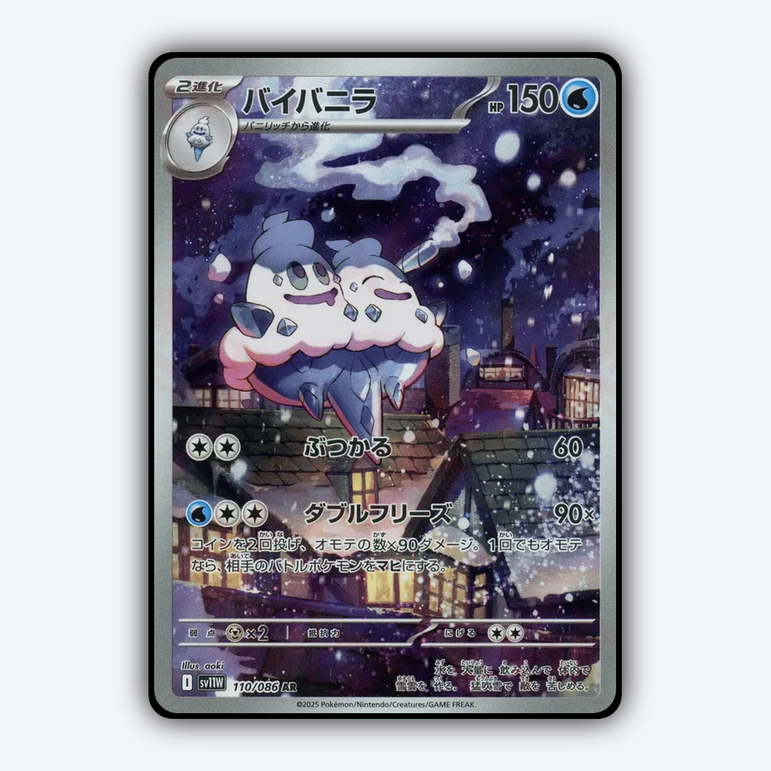 Vanilluxe 110/086 - White Flare (JP) Set - Card Rug