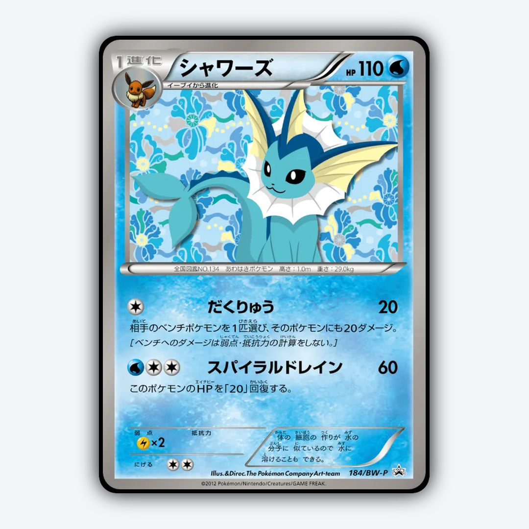Vaporeon 184/BW-P - Black & White Promos Set - Card Rug (JP)