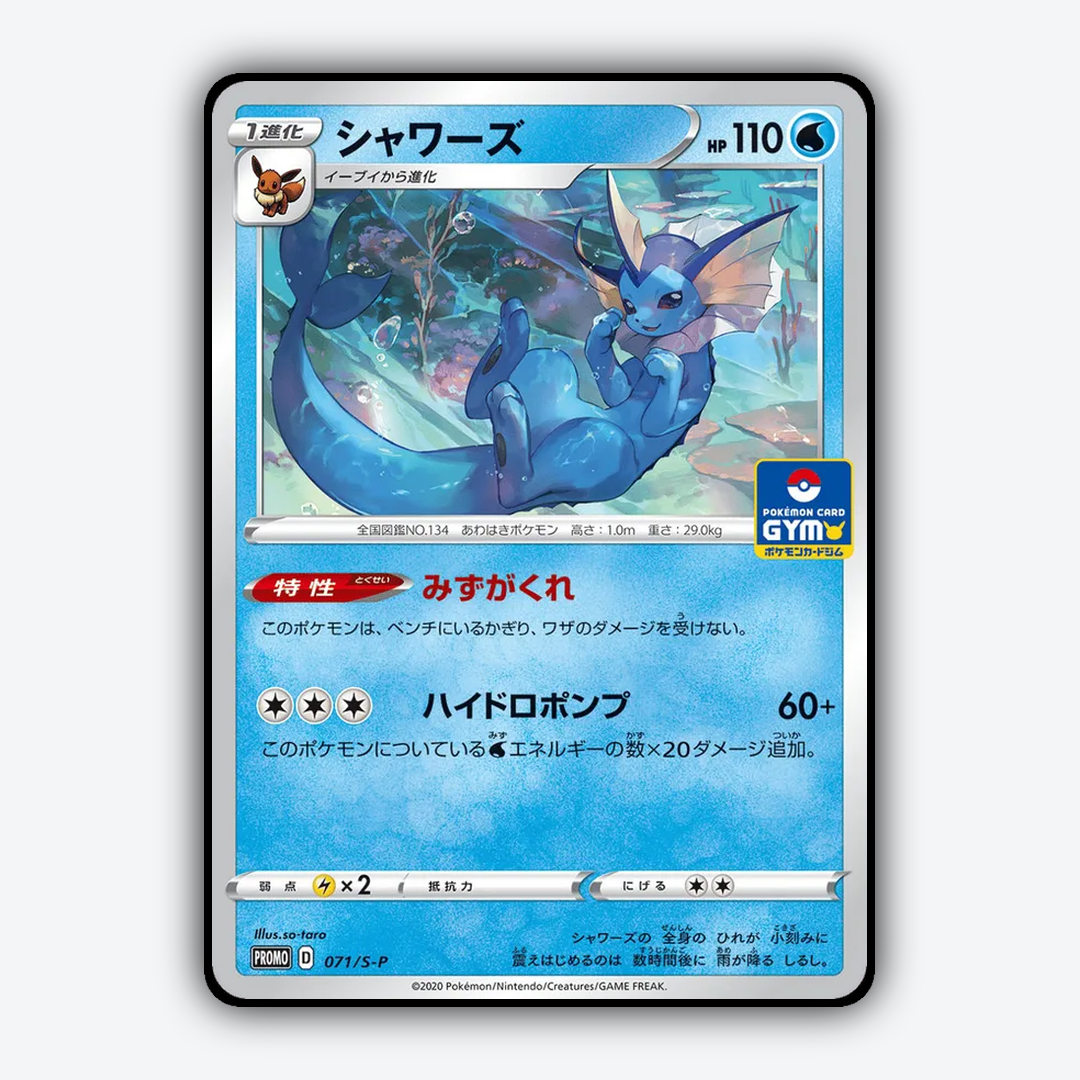 Vaporeon #71 - Sword & Shield Promos Set - Card Rug