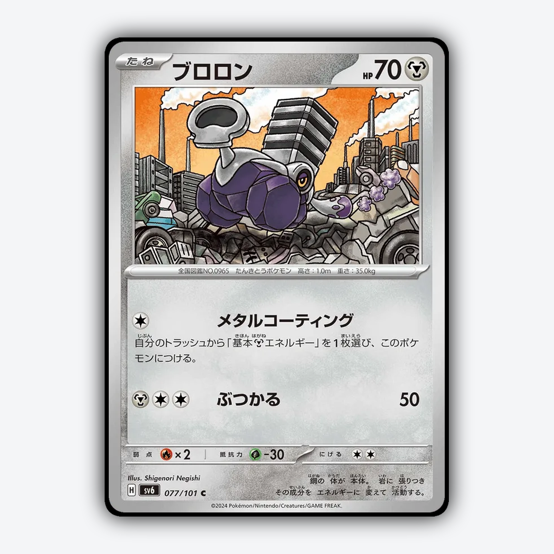 Varoom 077/101 - Mask of Change Set - Card Rug (JP)