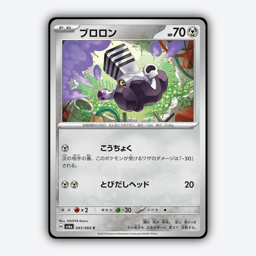 Varoom 043/064 - Night Wanderer Set - Card Rug (JP)