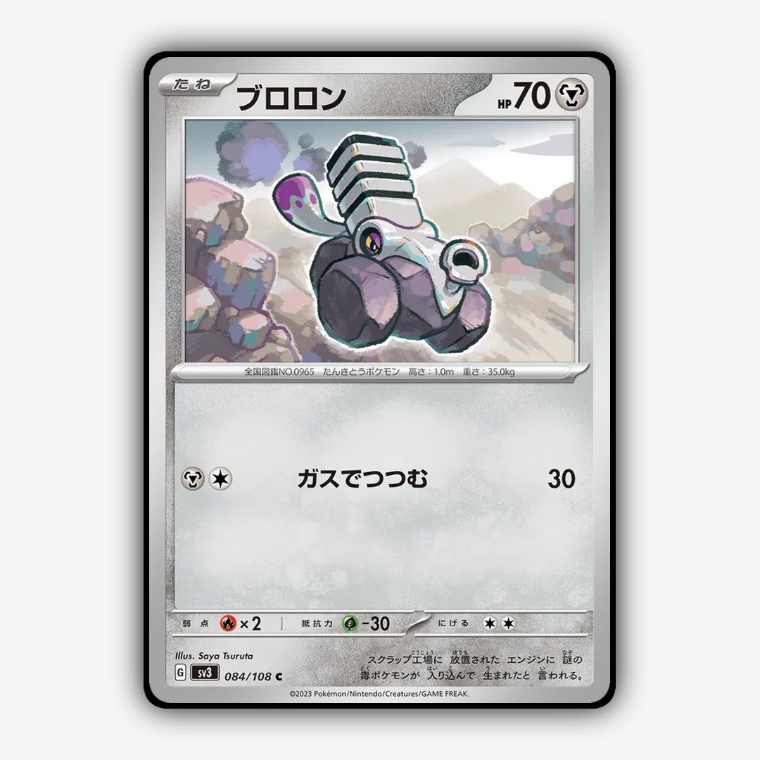Varoom 084/108 - Ruler of the Black Flame Set - Card Rug (JP)