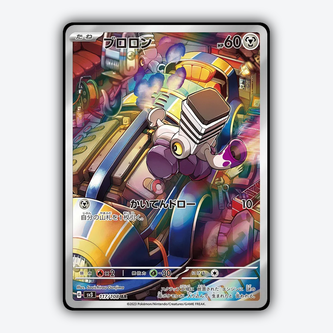 Varoom 117/108 - Ruler of the Black Flame Set - Card Rug (JP)