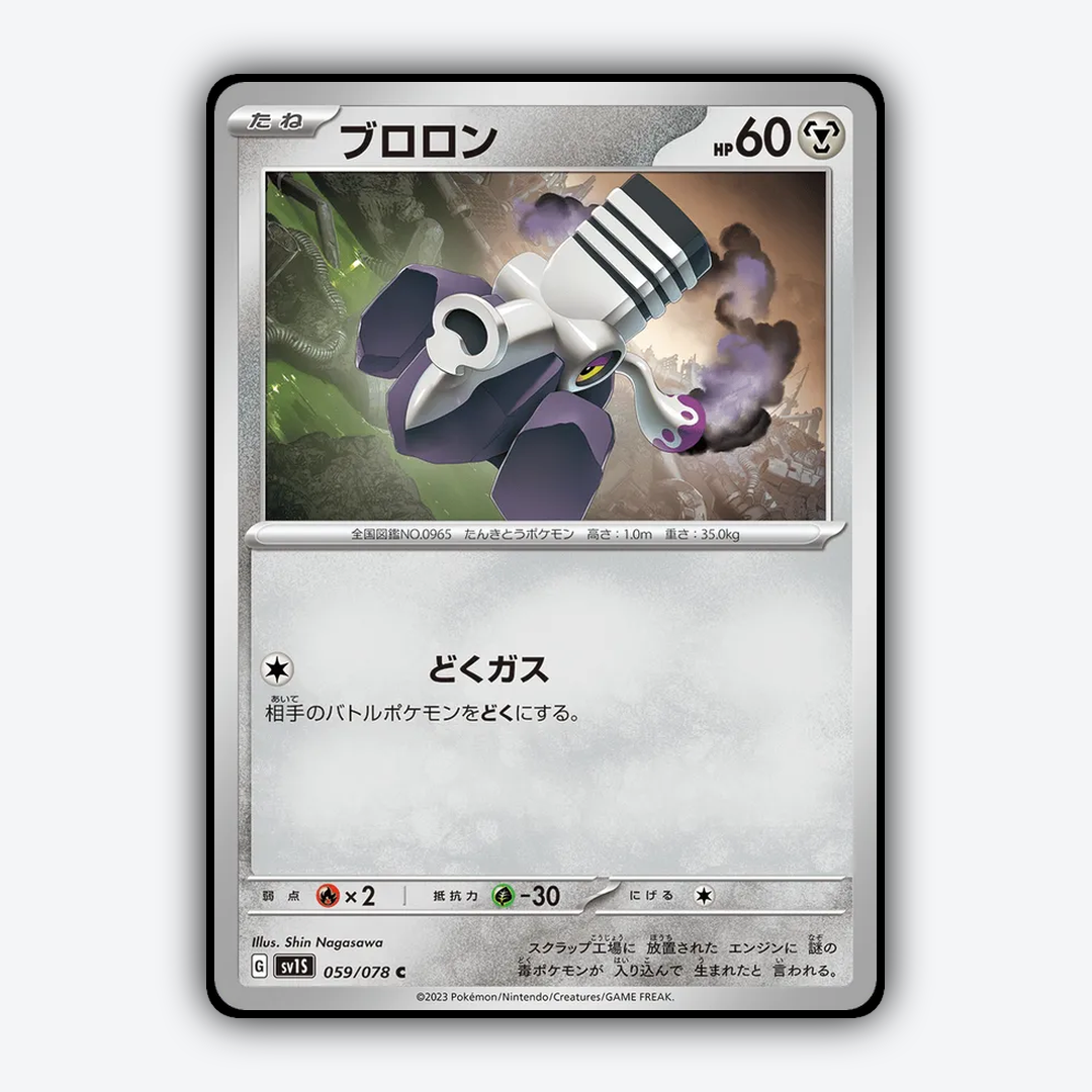 Varoom 059/078 - Scarlet ex Set - Card Rug (JP)