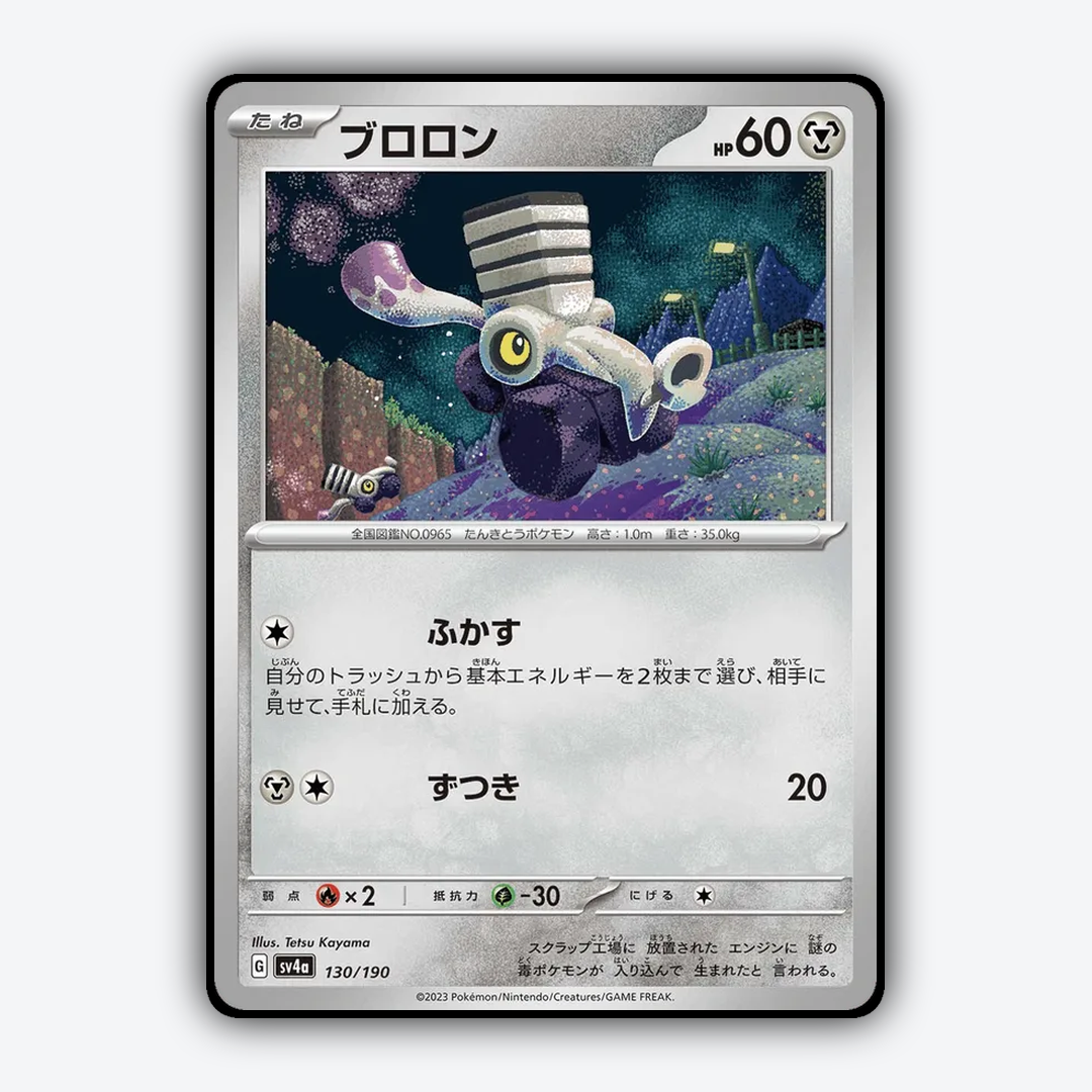 Varoom_Shiny_Treasure_ex_130-190.png