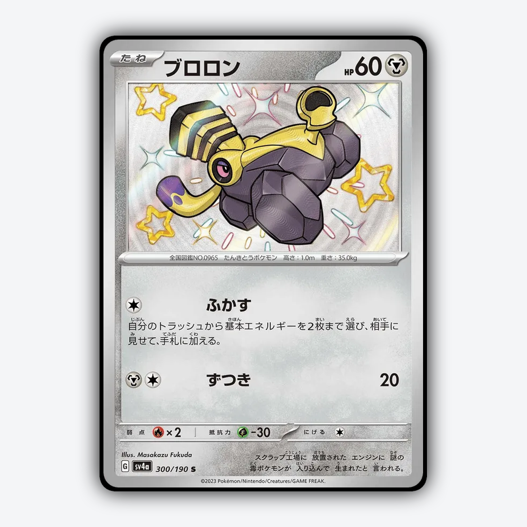 Varoom_Shiny_Treasure_ex_300-190.png
