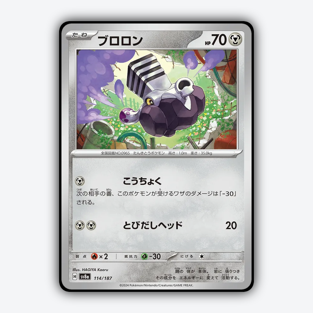 Varoom 114 - Terastal Festival ex Set - Card Rug (JP)