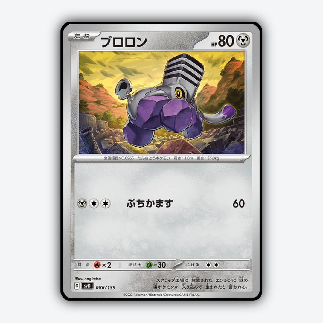 Varoom 086 - ex Starter Decks Set - Card Rug (JP)