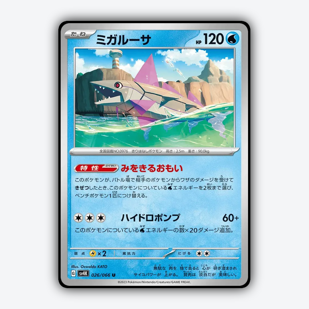 Veluza 026/066 - Ancient Roar Set - Card Rug (JP)