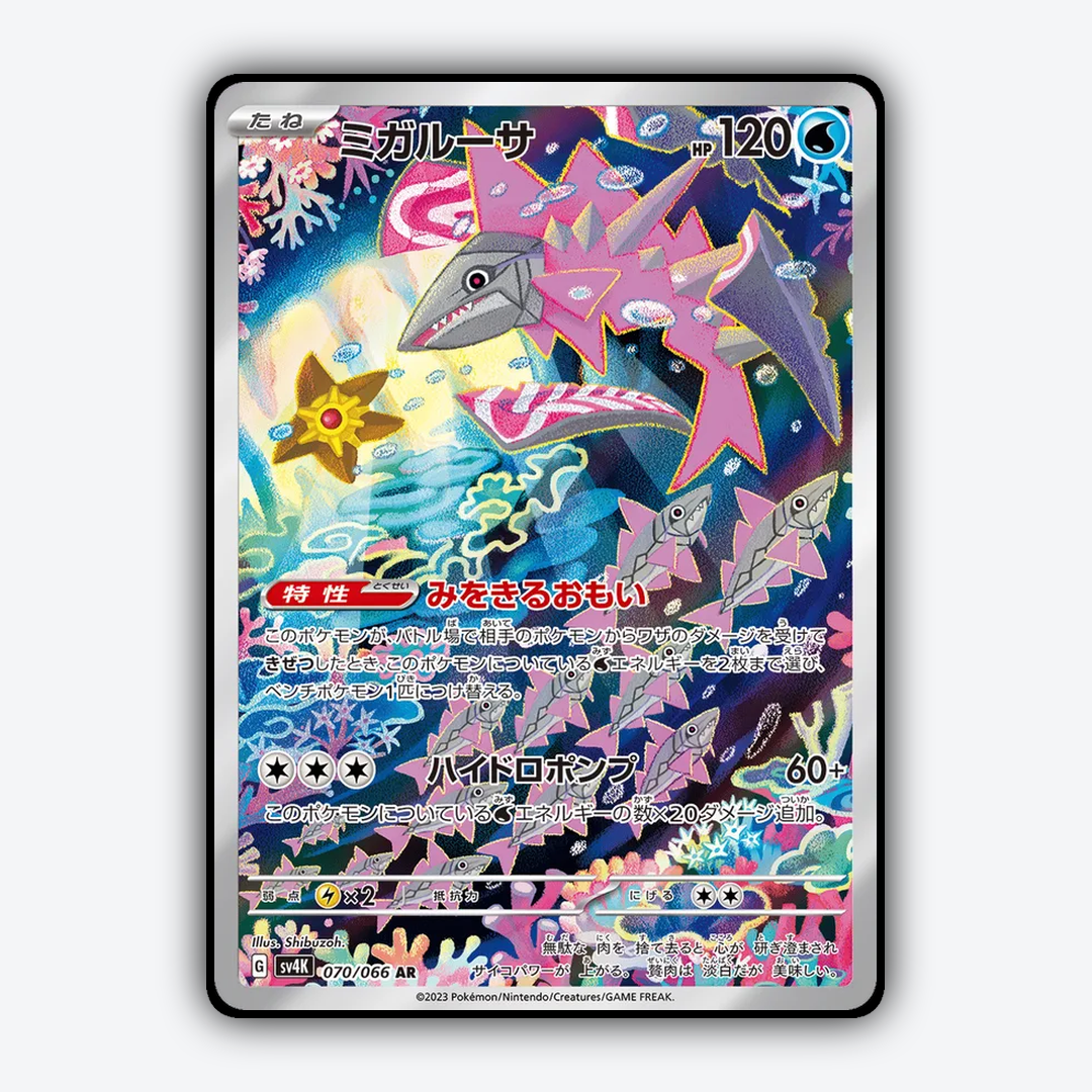 Veluza 070/066 - Ancient Roar Set - Card Rug (JP)
