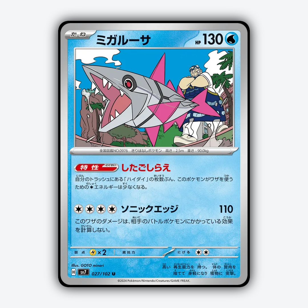 Veluza 027 - Stellar Miracle Set - Card Rug (JP)