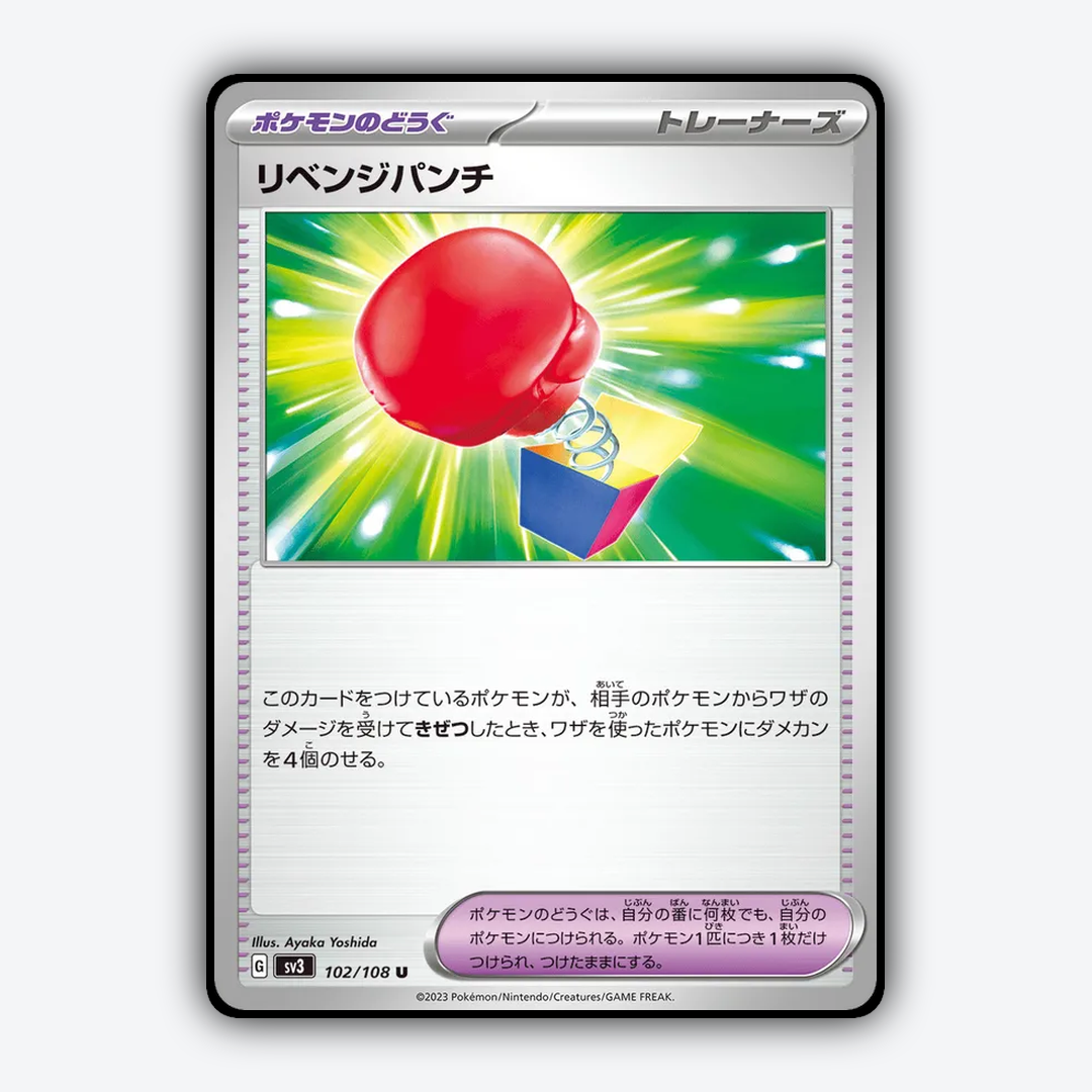 Vengeful Punch 102/108 - Ruler of the Black Flame Set - Card Rug (JP)