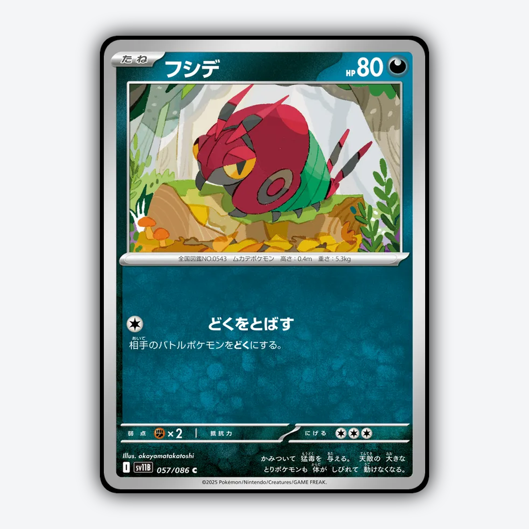 Venipede 057/086 - Black Bolt (JP) Set - Card Rug