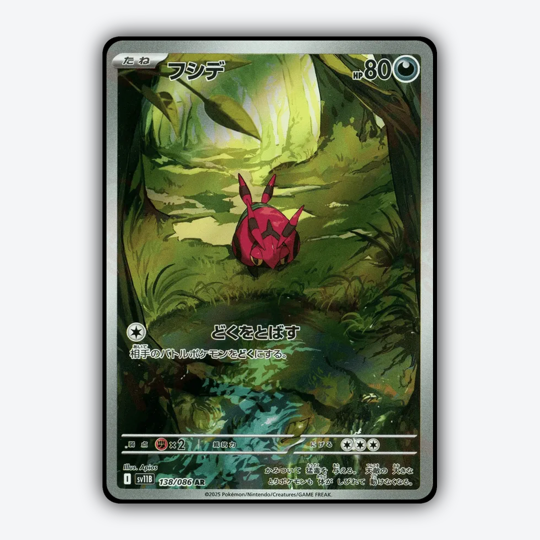 Venipede 138/086 - Black Bolt (JP) Set - Card Rug