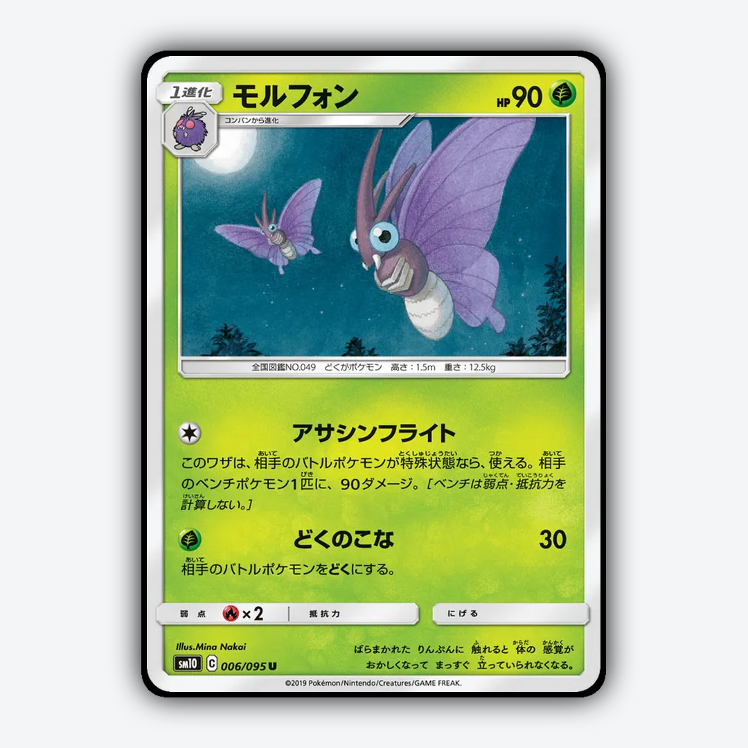 Venomoth 006/095 - Double Blaze Set - Card Rug (JP)