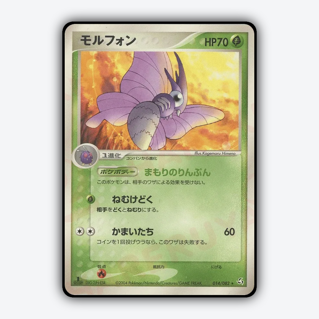 Venomoth 014/082 - Flight of Legends Set - Card Rug (JP)