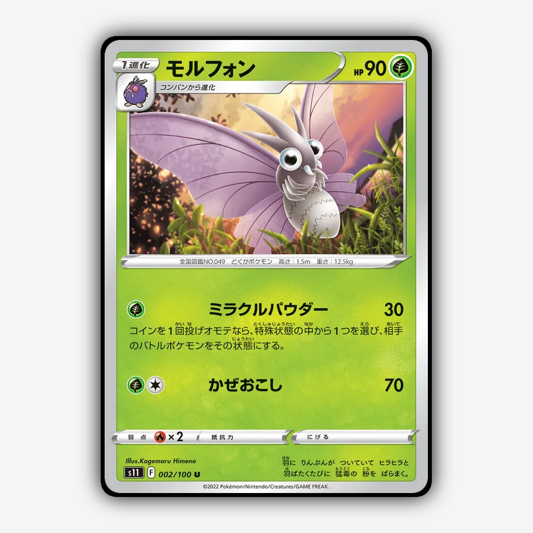 Venomoth 002/100 - Lost Abyss Set - Card Rug (JP)