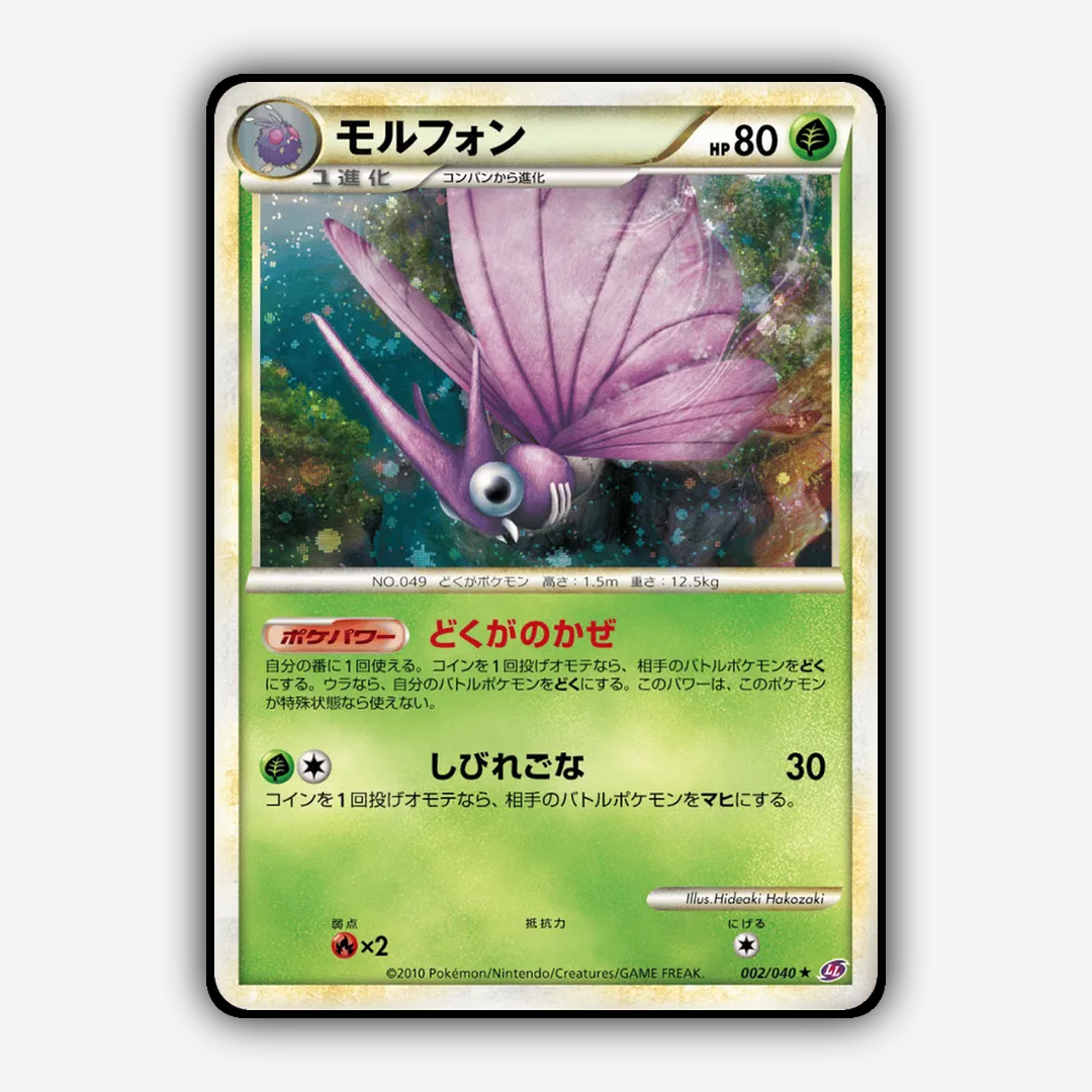 Venomoth 002/040 - Lost Link Set - Card Rug (JP)