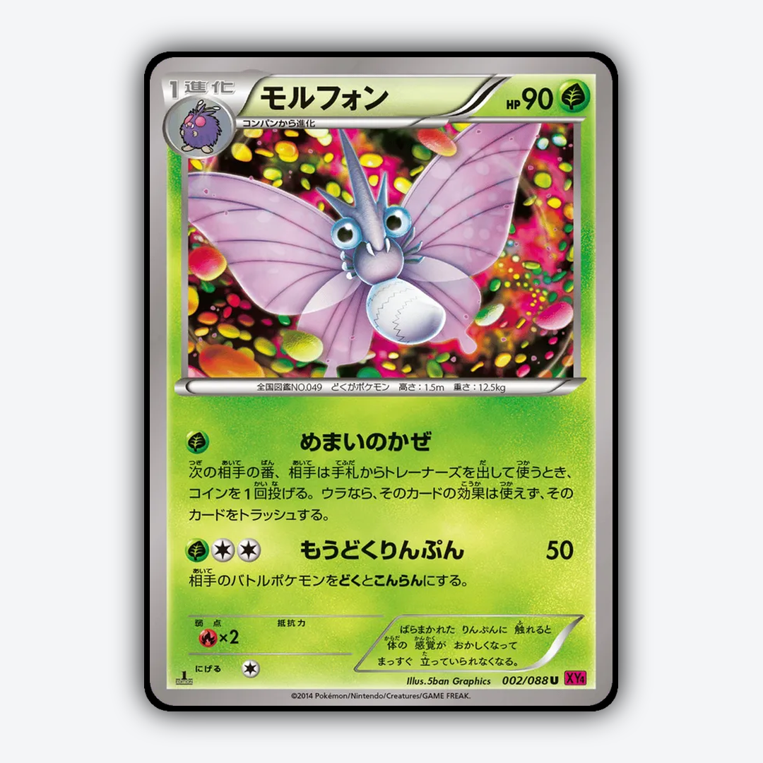Venomoth 002/088 - Phantom Gate Set - Card Rug (JP)