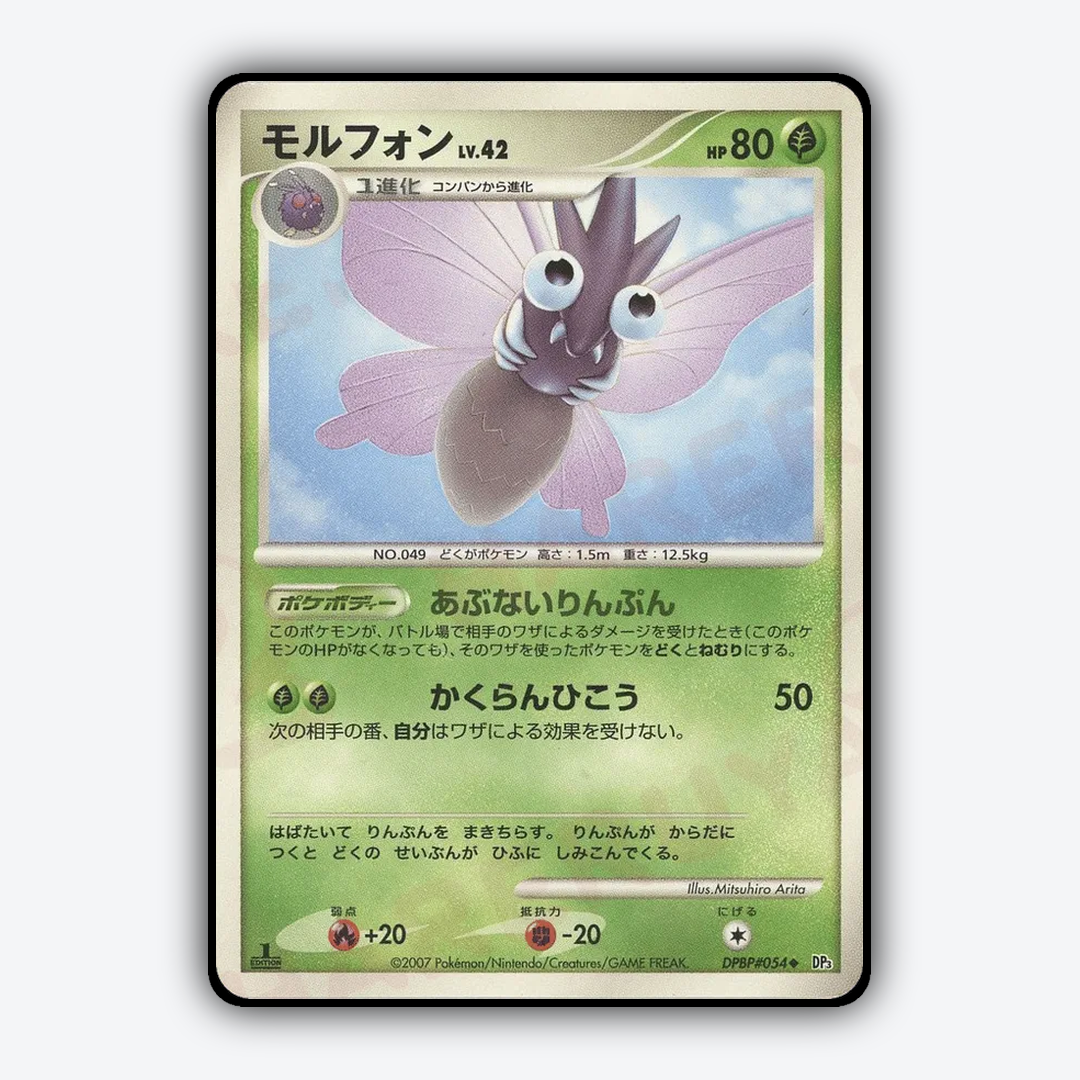 Venomoth 019 - Shining Darkness Set - Card Rug (JP)