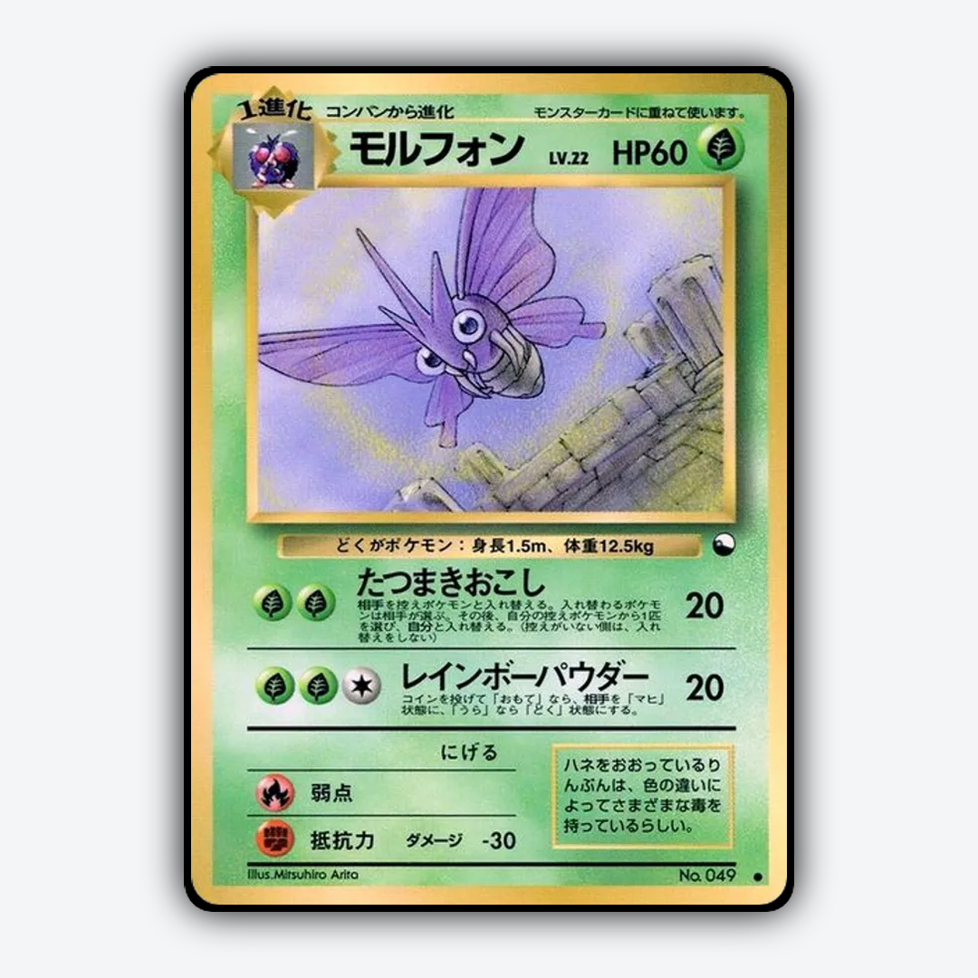Venomoth 005 - Vending Machine Series 2 (Red) Set - Card Rug (JP)