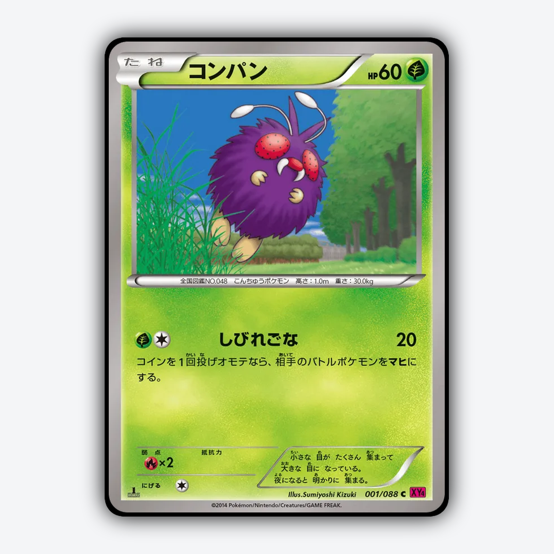 Venonat 001/088 - Phantom Gate Set - Card Rug (JP)