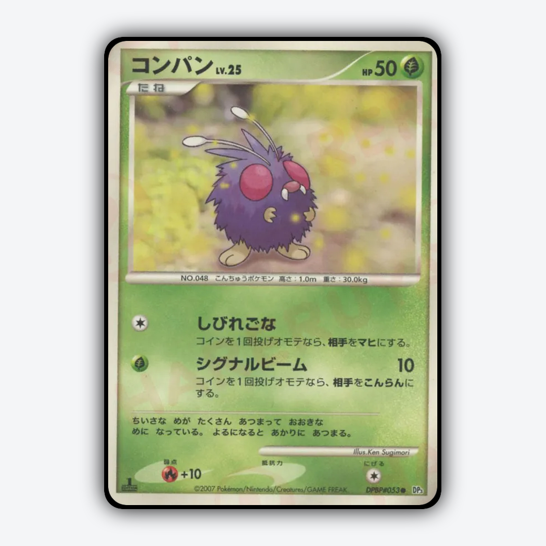 Venonat 018 - Shining Darkness Set - Card Rug (JP)