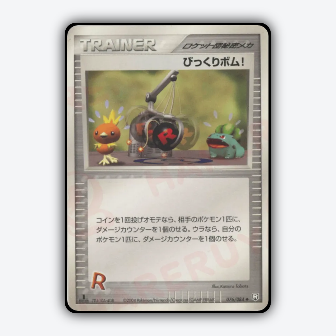 Venture Bomb 076/084 - Rocket Gang Strikes Back Set - Card Rug (JP)