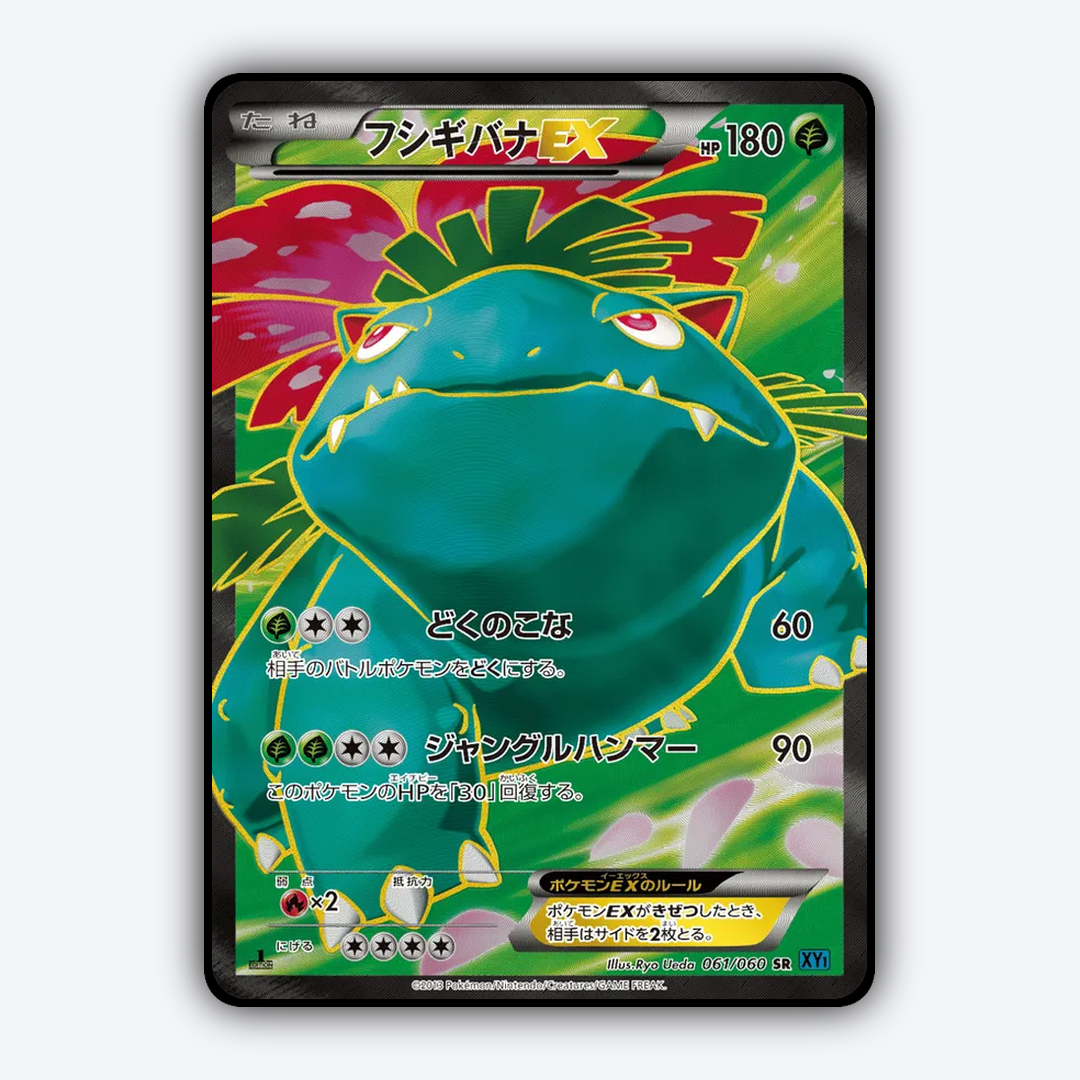 Venusaur-EX 061/060 - Collection X Set - Card Rug (JP)