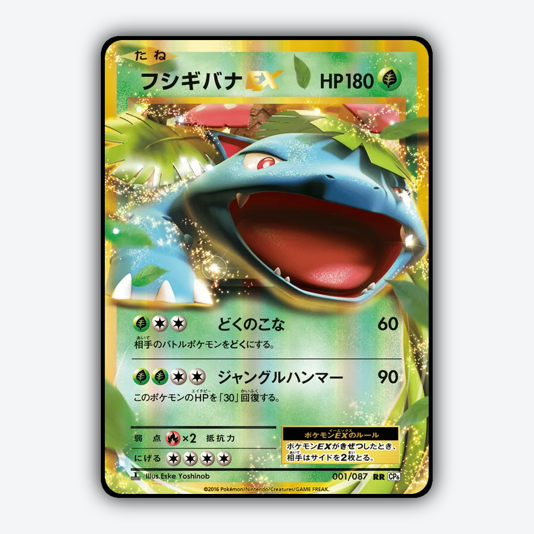 Venusaur-EX 001/087 - Expansion Pack 20th Anniversary Set - Card Rug (JP)
