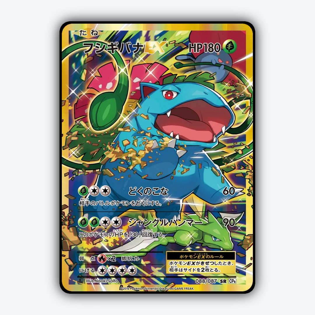 Venusaur-EX 088/087 - Expansion Pack 20th Anniversary Set - Card Rug (JP)