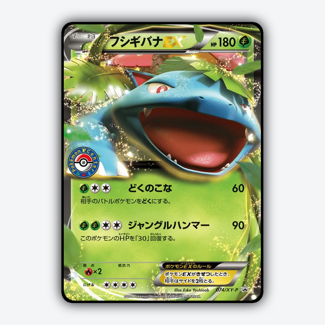 Venusaur-EX #74 - XY Promos Set - Card Rug