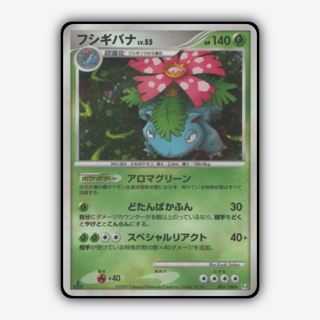 Venusaur 003/100 - Beat of the Frontier Set - Card Rug (JP)