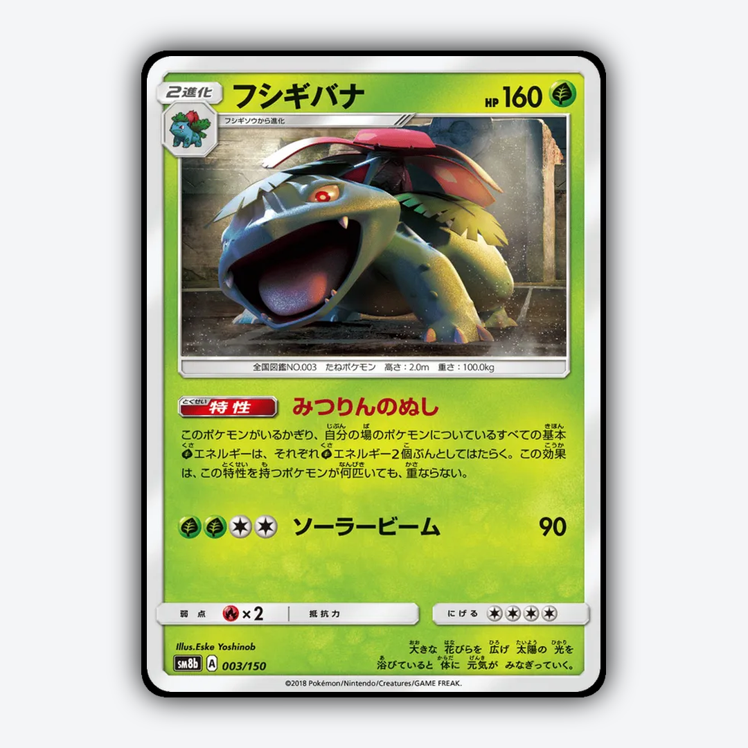 Venusaur 003/150 - GX Ultra Shiny Set - Card Rug (JP)