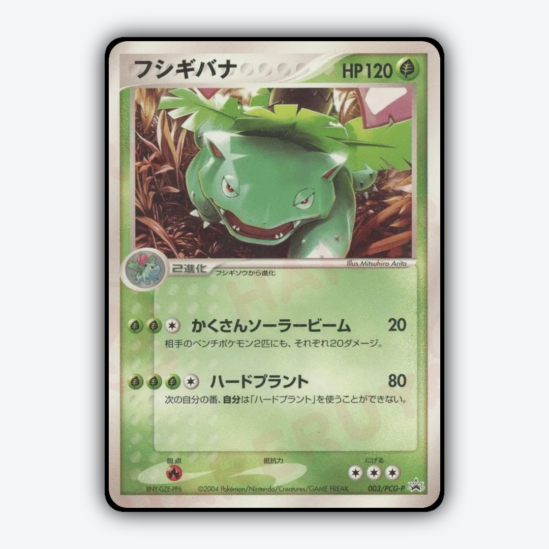 Venusaur 003/PCG-P - PCG Promos Set - Card Rug (JP)