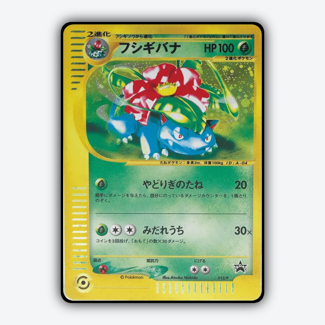 Venusaur #12 - P Promos Set - Card Rug