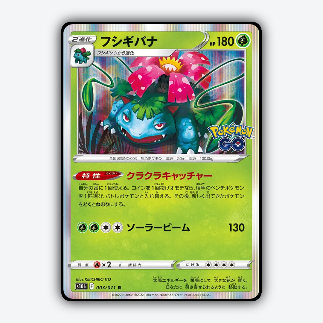 Venusaur 003/071 - Pokémon GO (JP) Set - Card Rug