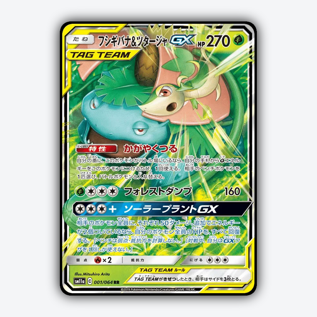 Venusaur & Snivy-GX 001/064 - Remix Bout Set - Card Rug (JP)